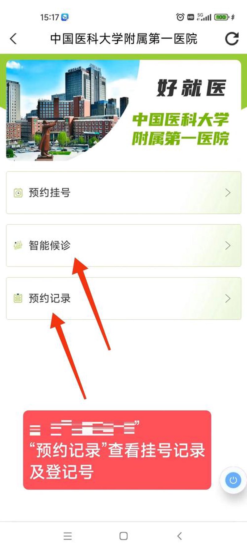 西安莲湖医院的就医指南与实用技巧