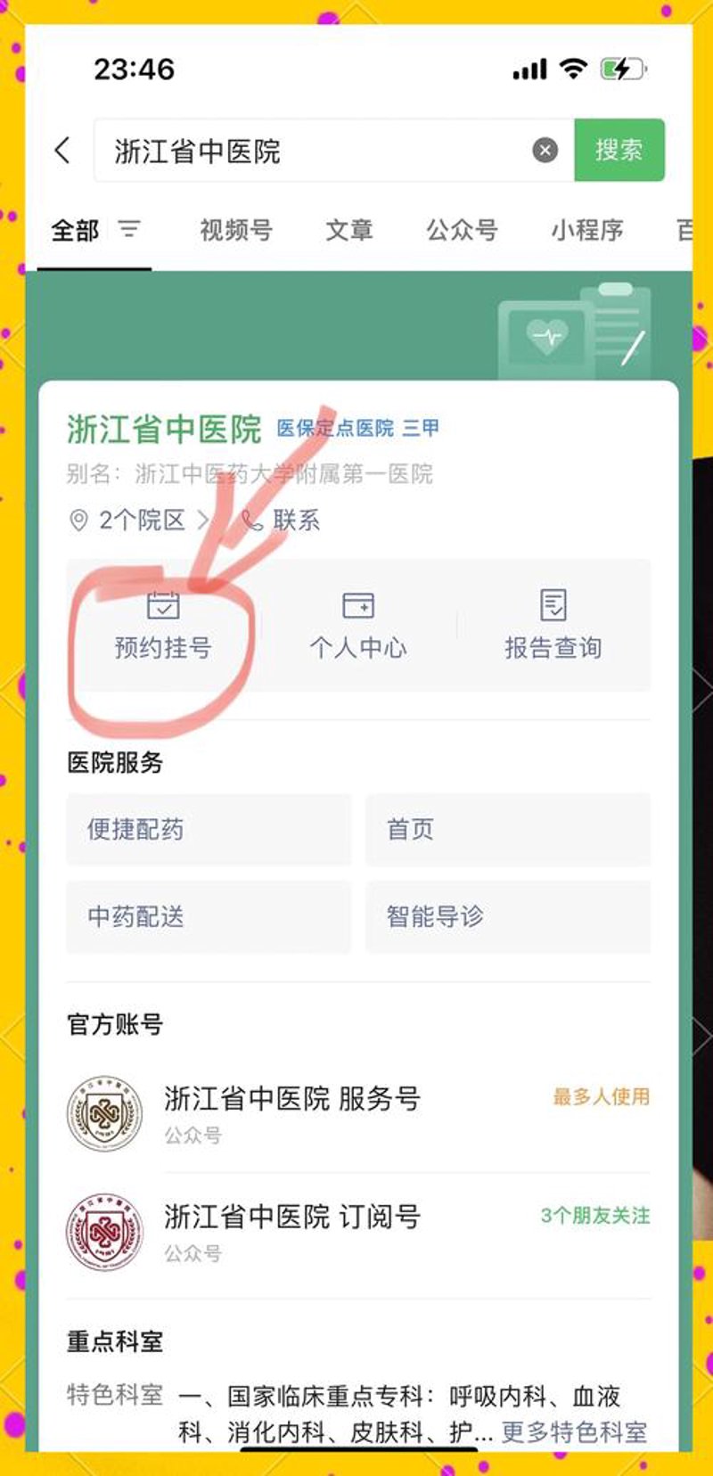 医院在线预约