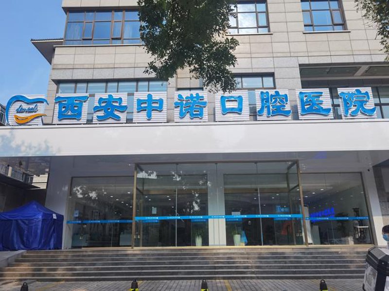 西安华西医院:守护健康的温暖港湾