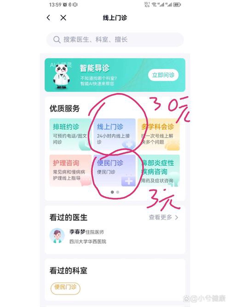 西安莲湖正尚华西医院：医疗技术趋势解读